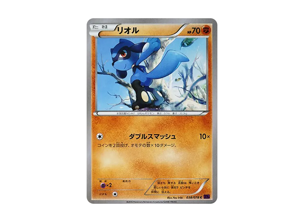 利歐路 C [XY10 038/078](擴充包「覺醒的超王」)
