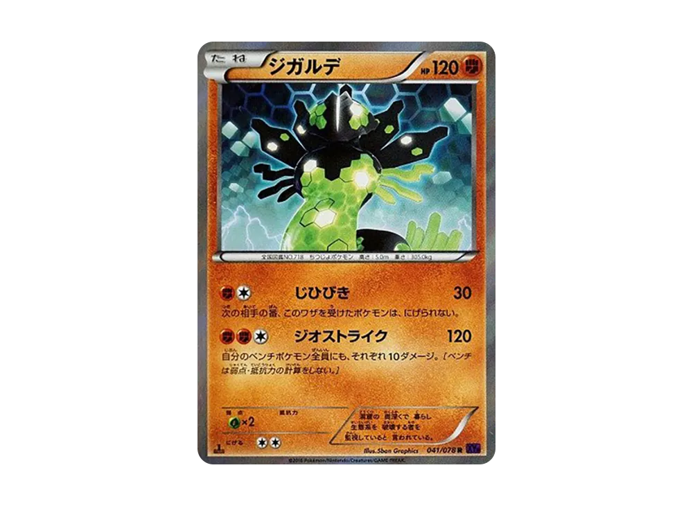 Regigigas