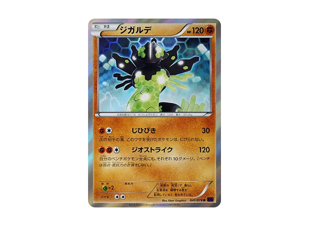 基格爾德 R [XY10 041/078](擴充包「覺醒的超王」)