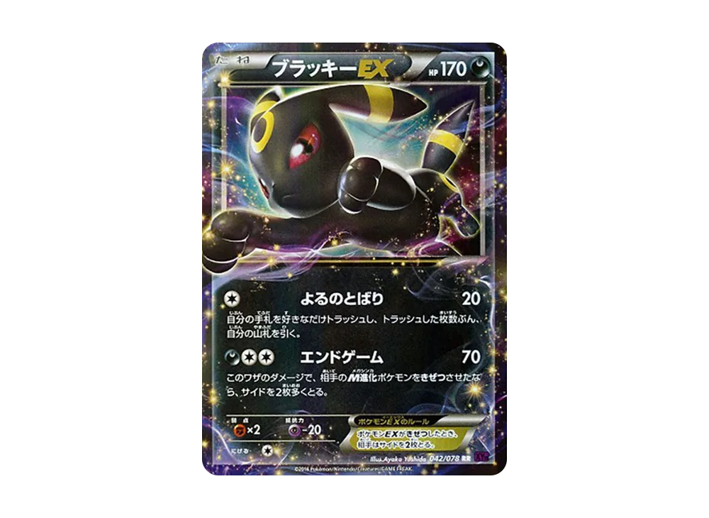 ポケモンカード　ブラッキーex psa10 xy めざめる超王 ブラッキーEX RR [XY10 042/078](拡張パック「めざめる超王」)の新品