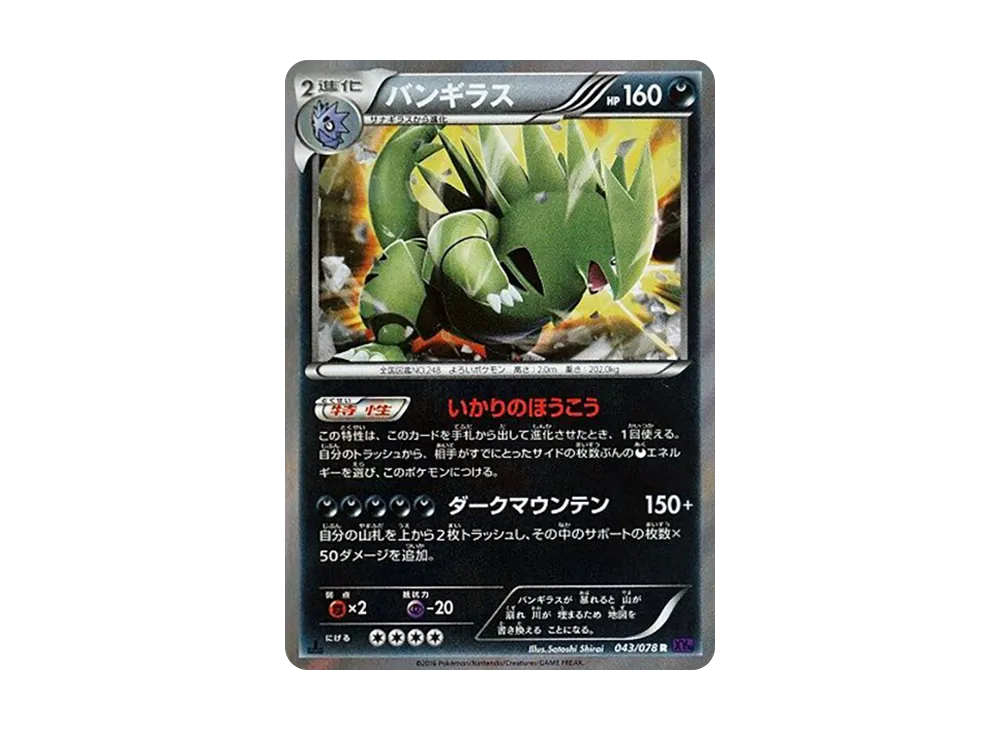 Tyranitar