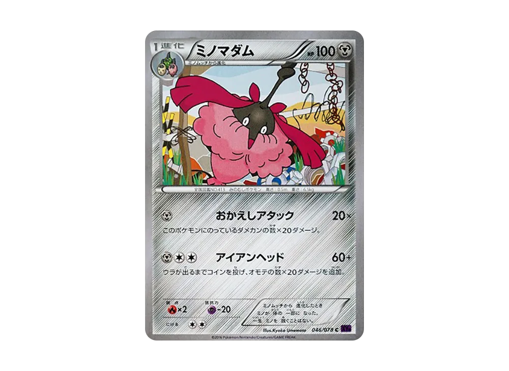 ミノマダム C [XY10 046/078](擴充包「覺醒的超王」)