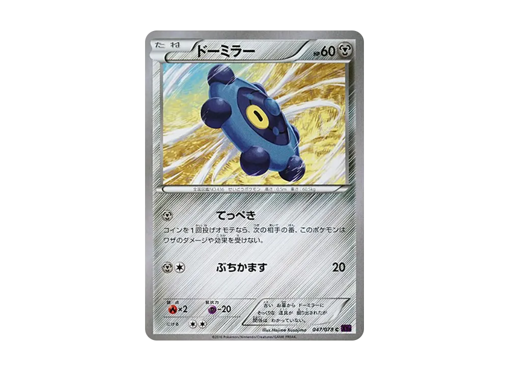 豆ミラー C [XY10 047/078](擴充包「覺醒的超王」)