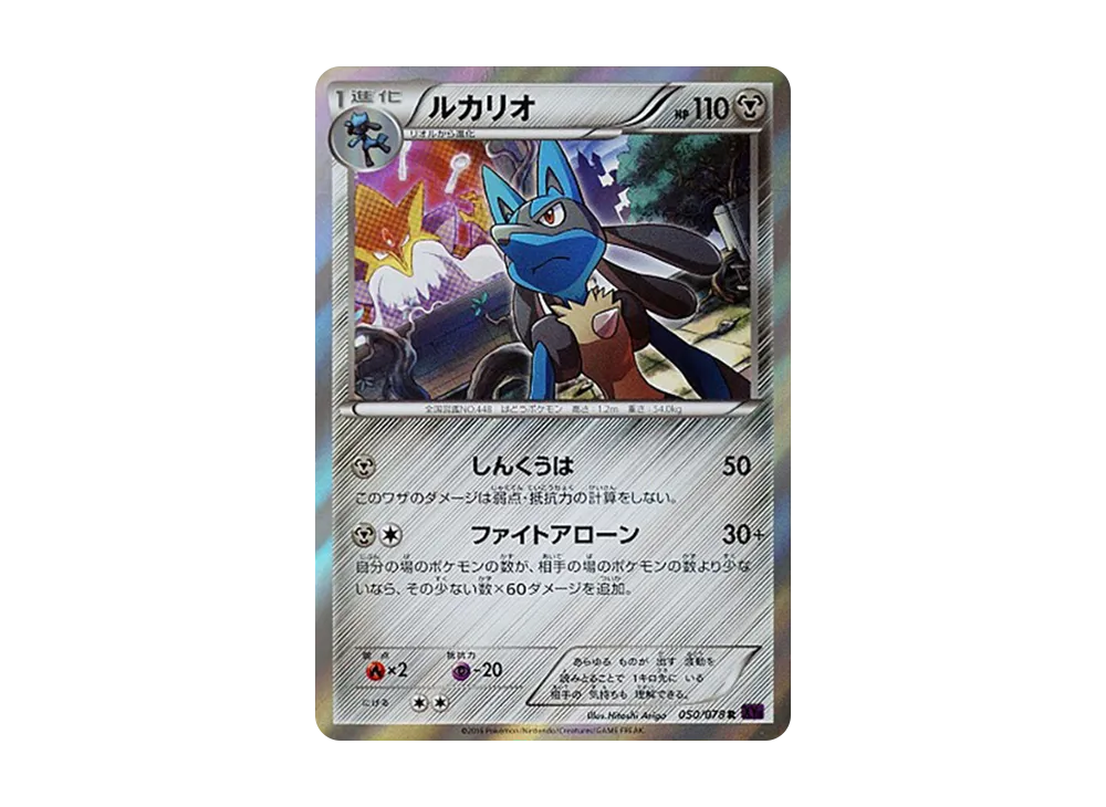 Lucario R [XY10 050/078](Expansion Pack "Fates Collide")