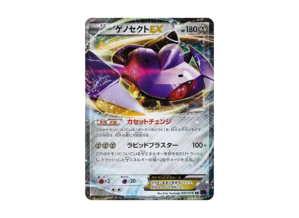 蓋諾賽克特EX RR [XY10 051/078](擴充包「覺醒的超王」)