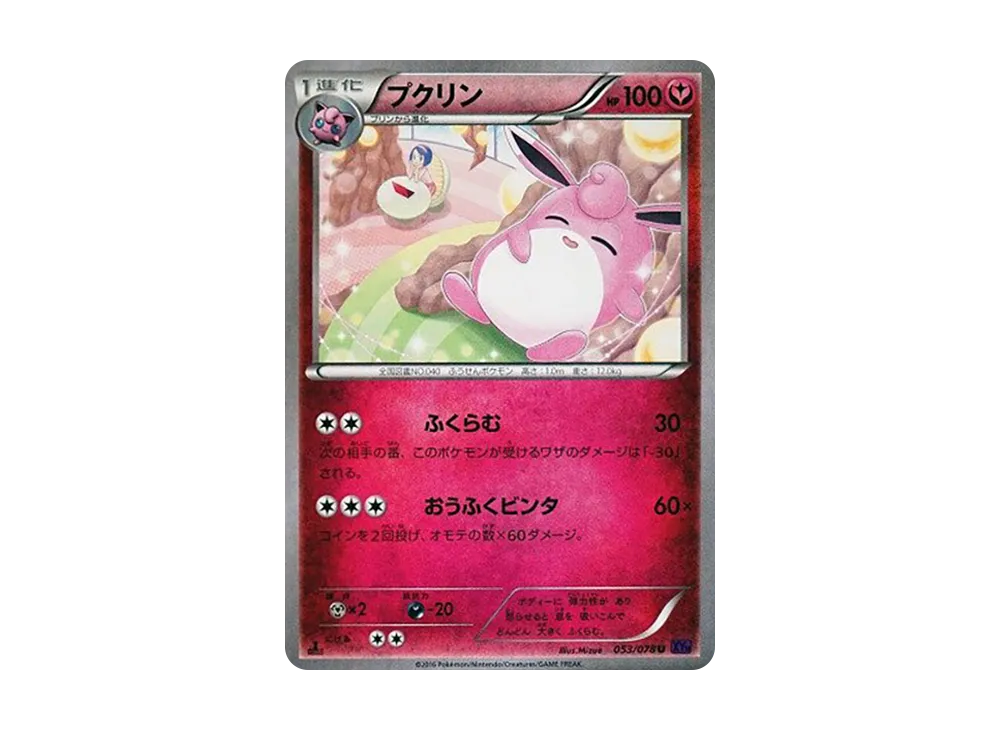 Wigglytuff