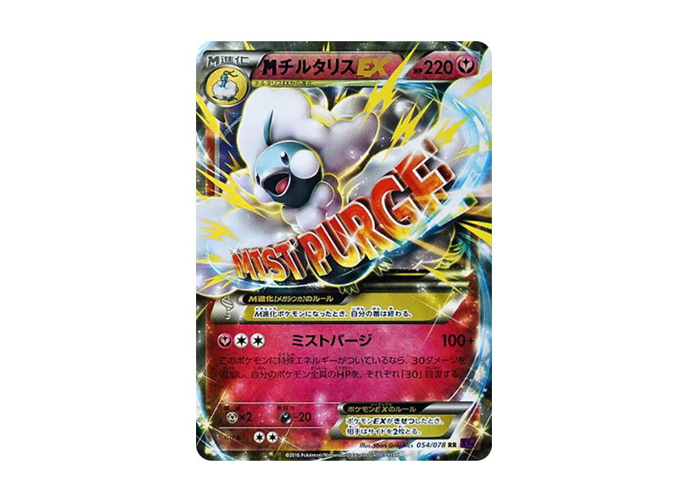 チルタリスEX SR 2016 PSA10 拡張パック めざめる超王 【公式通販】