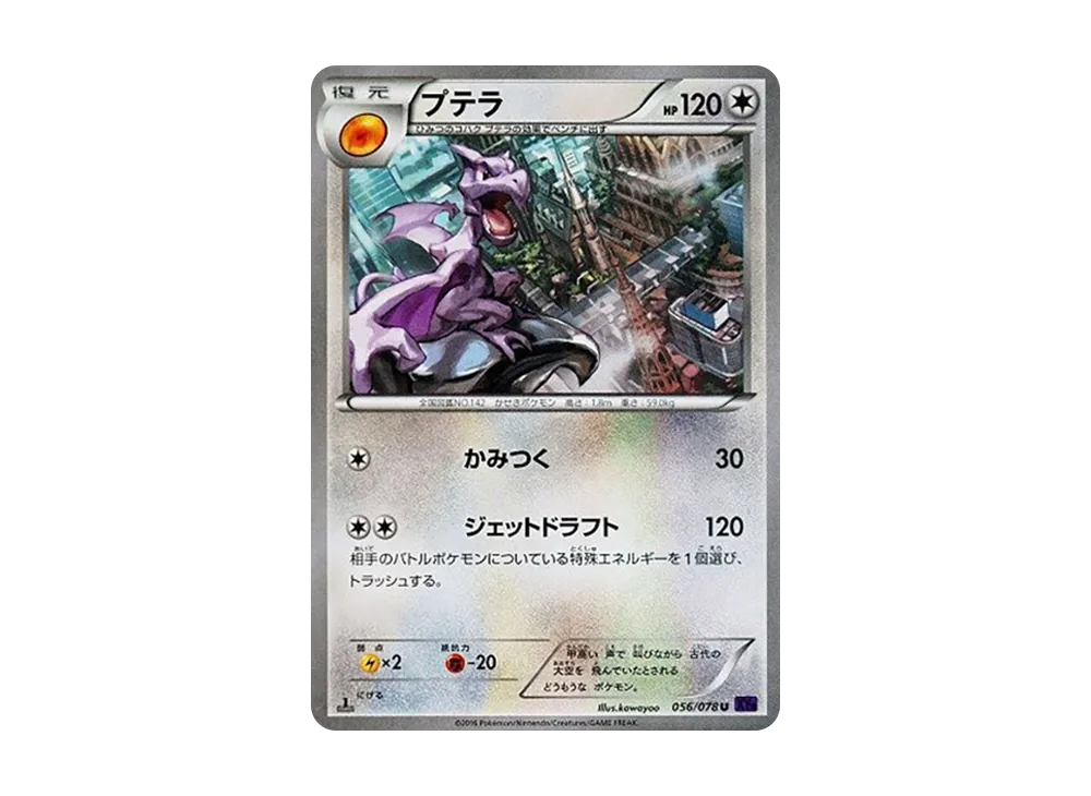 Aerodactyl