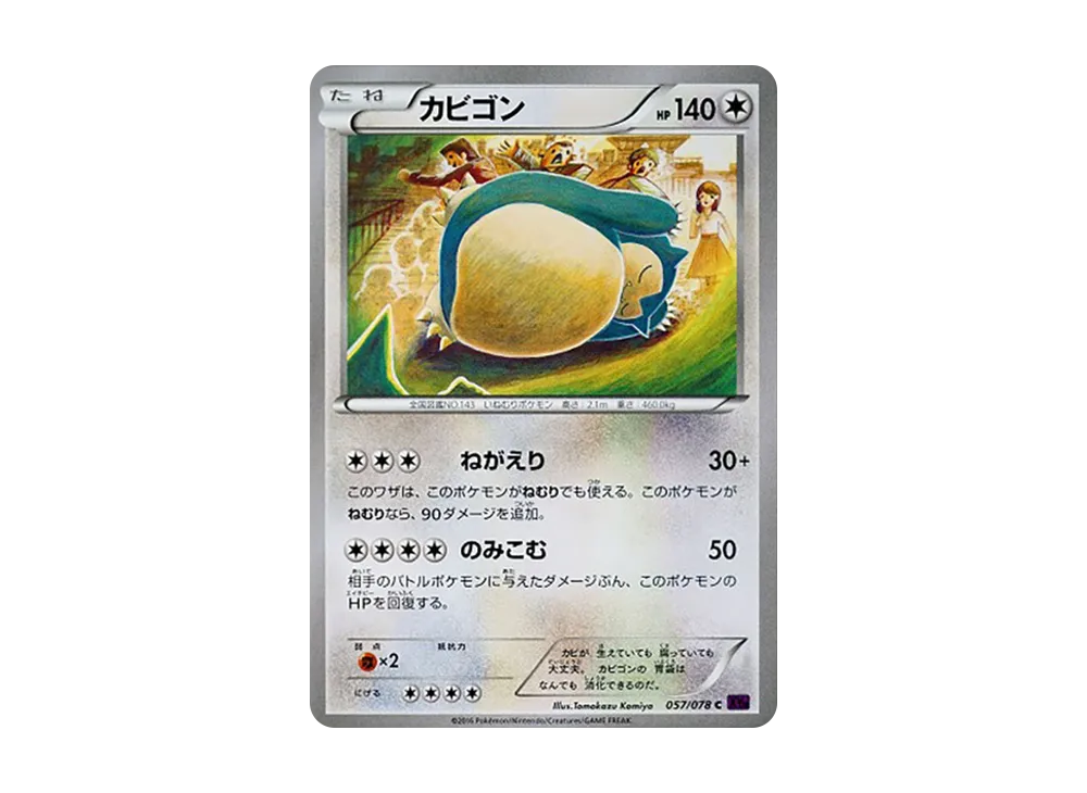 Snorlax C [XY10 057/078](Expansion Pack "Fates Collide")