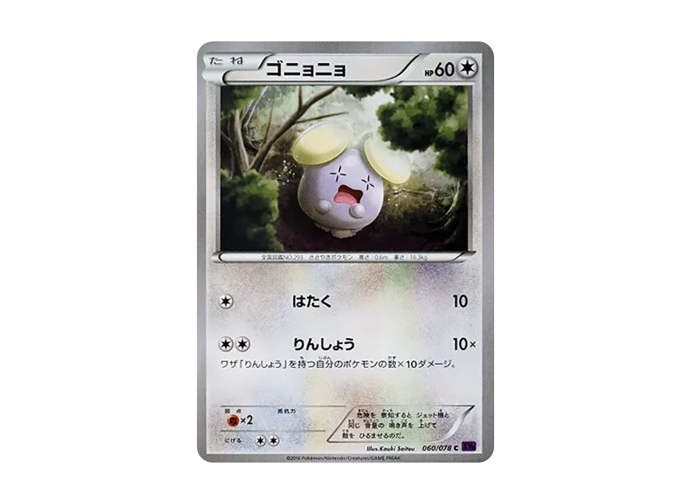 ゴニョニョ C [XY10 060/078](擴充包「覺醒的超王」)