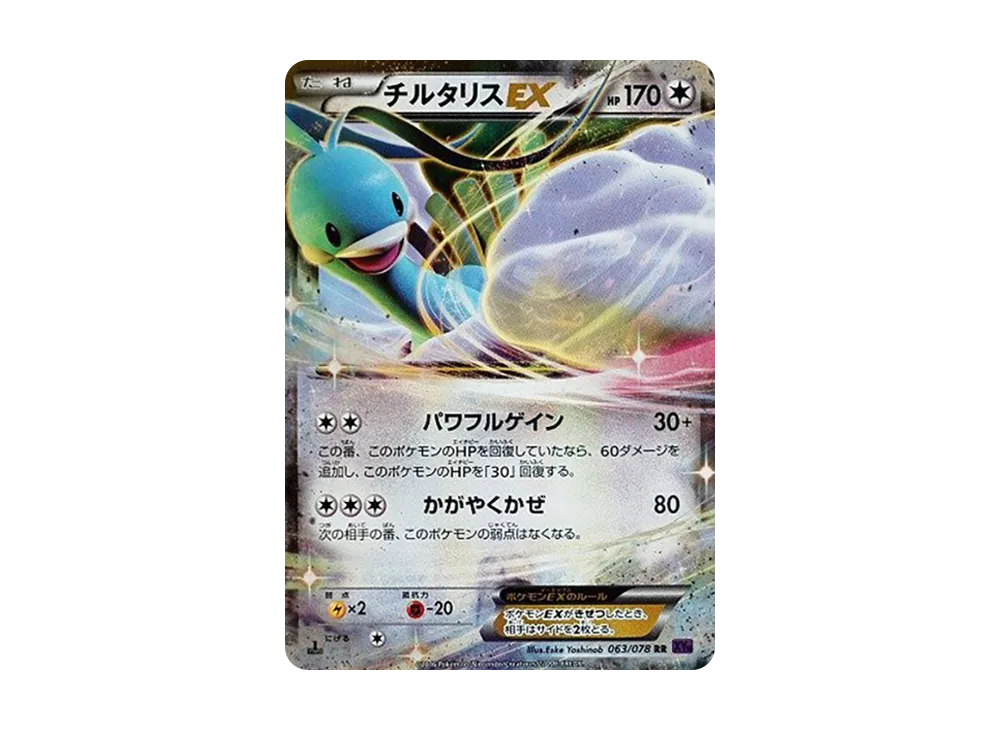 Altaria-EX