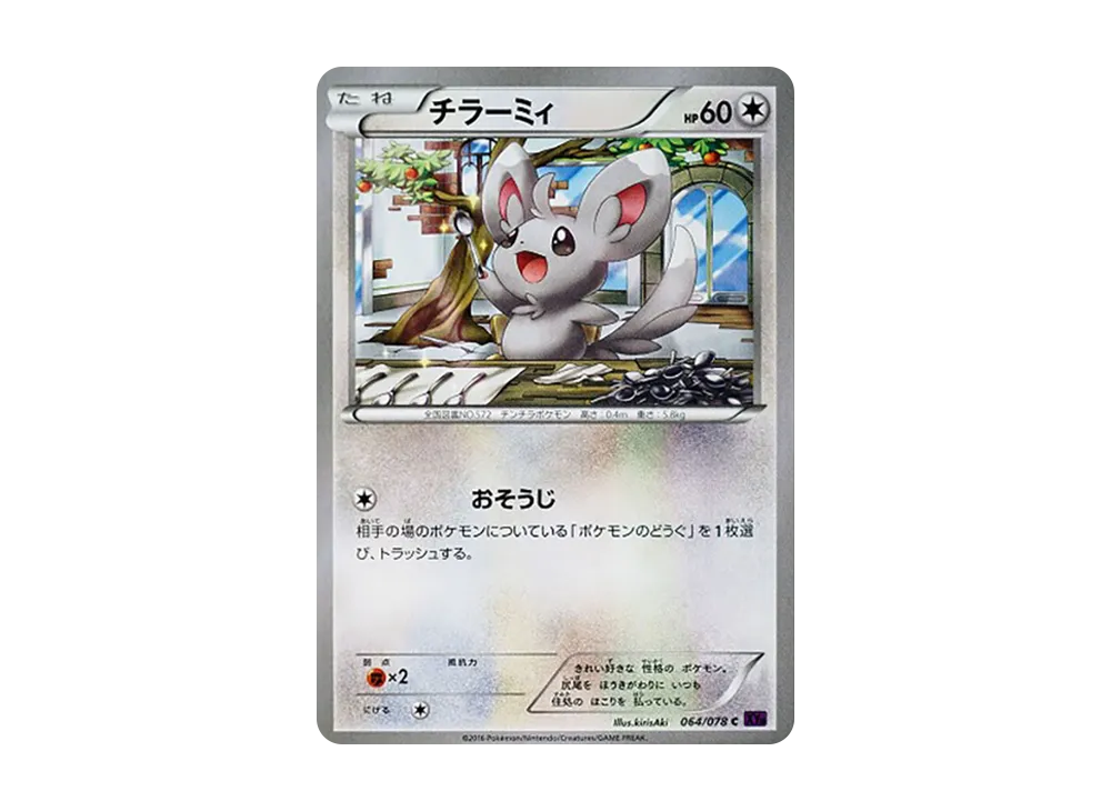 泡沫栗鼠 C [XY10 064/078](擴充包「覺醒的超王」)