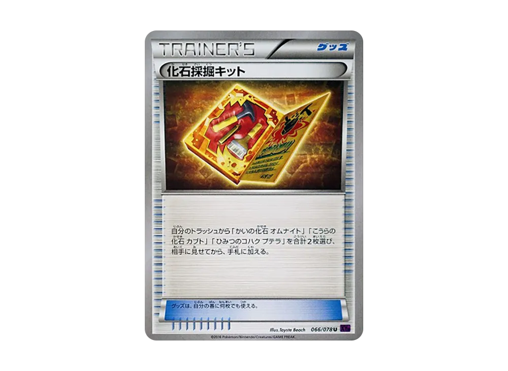 化石採掘キット U [XY10 066/078](擴充包「覺醒的超王」)