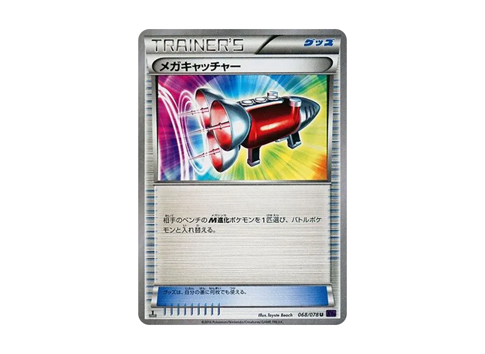 Mega Catcher