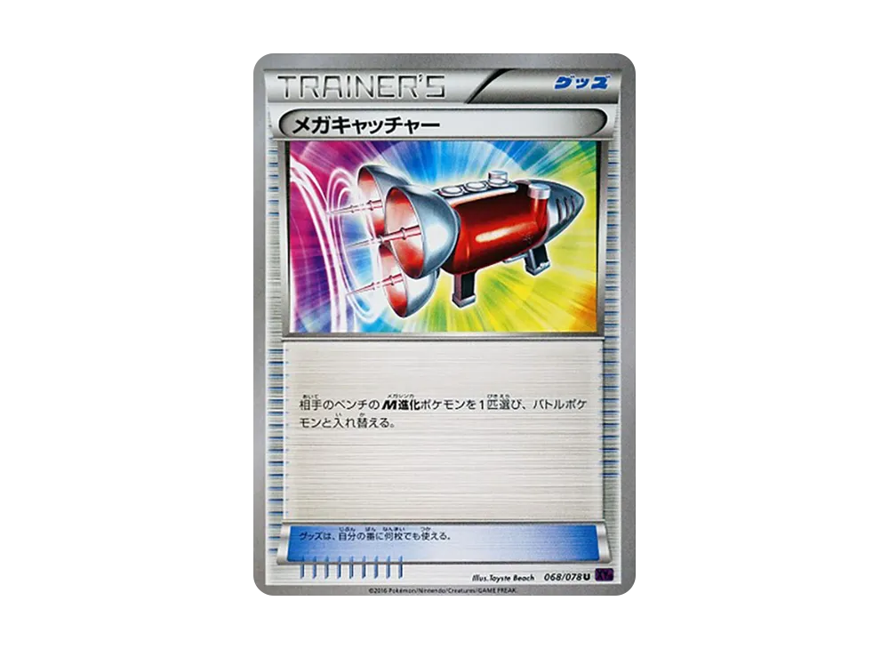 メガキャッチャー U [XY10 068/078](擴充包「覺醒的超王」)