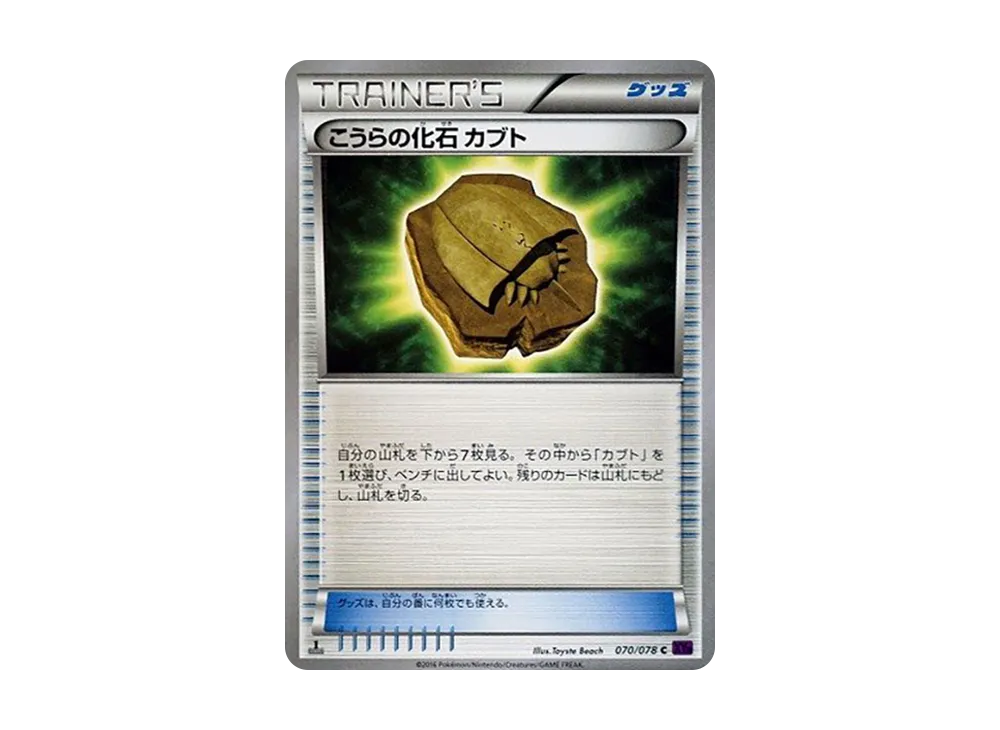 Dome Fossil Kabuto
