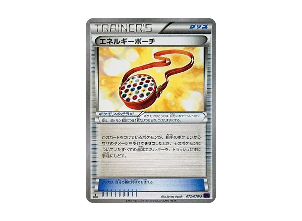 Energy Pouch