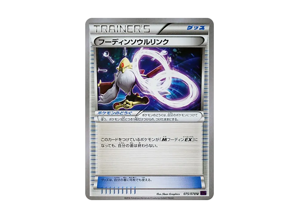 胡地靈魂連結 U [XY10 075/078](擴充包「覺醒的超王」)