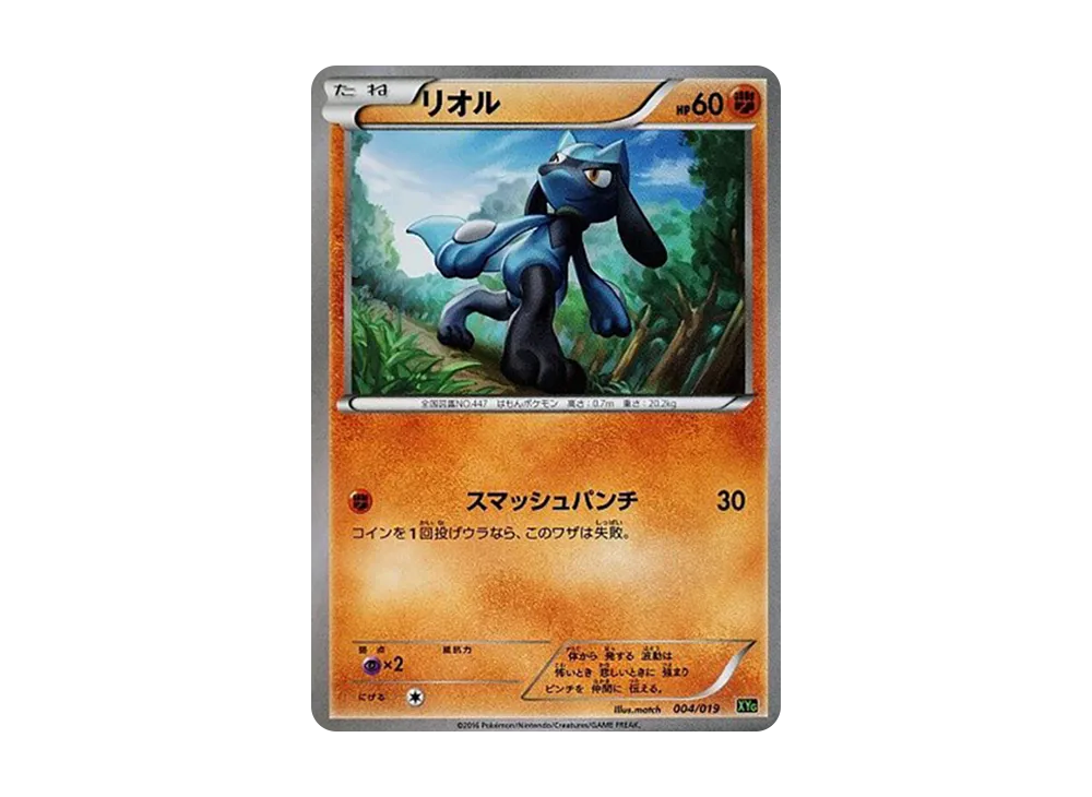 リオル [XYG 004/019](パーフェクト對戰デッキ60「ジガルデEX」)