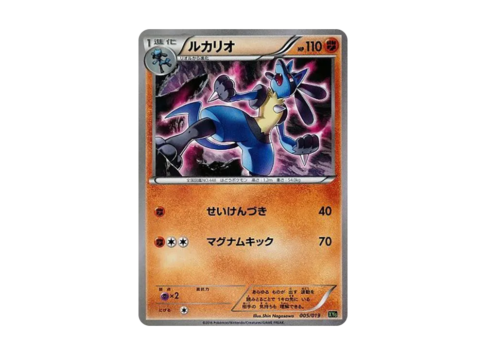ルカリオ [XYG 005/019](パーフェクト對戰デッキ60「ジガルデEX」)