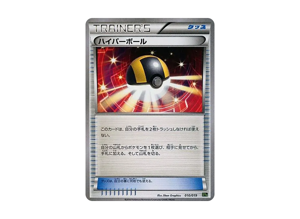Ultra Ball [XYG 010/019](Perfect Battle Deck 60 "Zygarde EX")