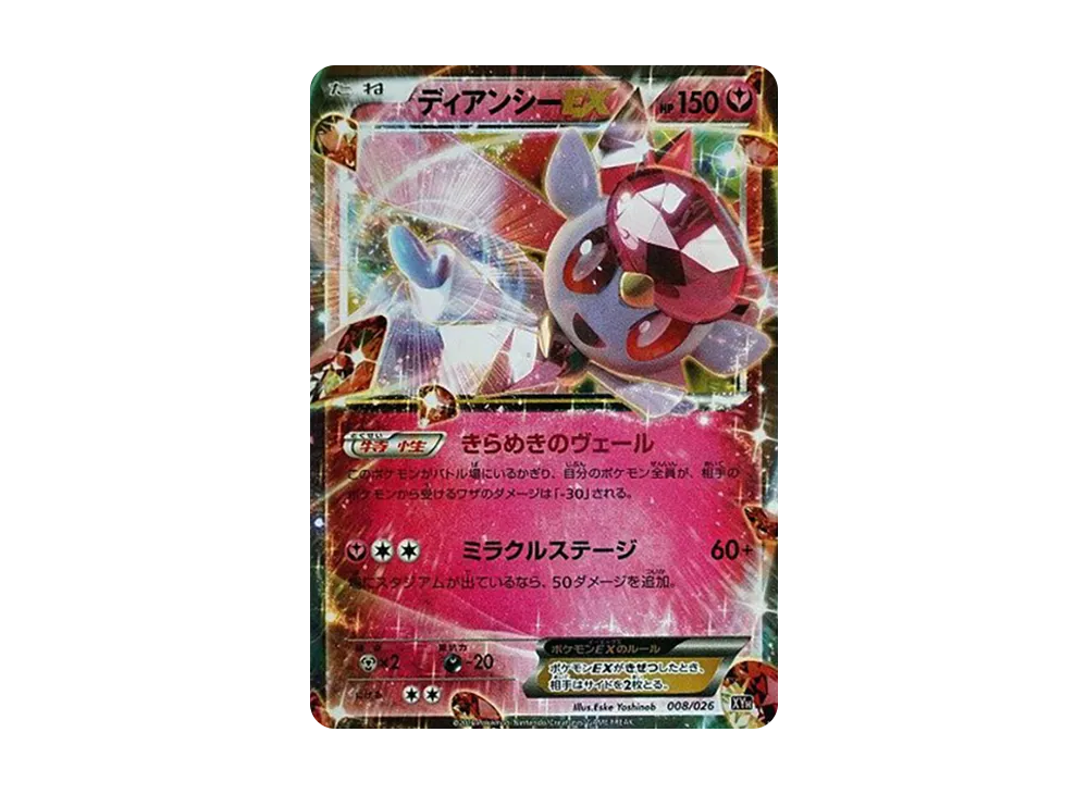 フェアリーガーデン [XYH 025/026](メガバトルデッキ60「メガタブンネ