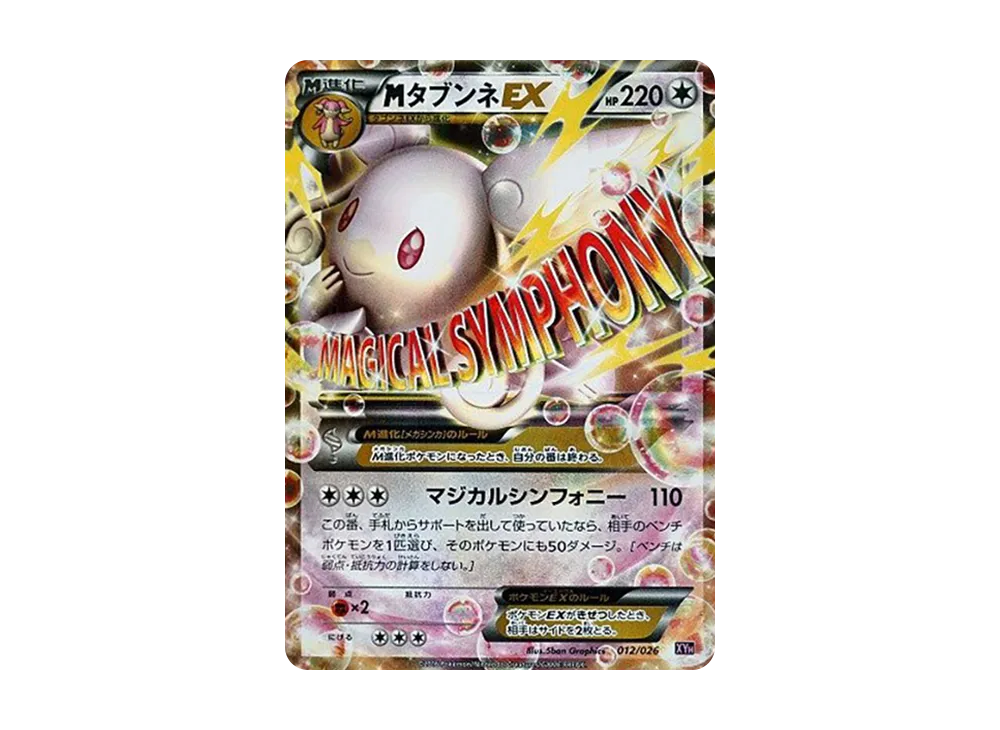 MタブンネEX [XYH 012/026](メガバトルデッキ60「メガタブンネEX