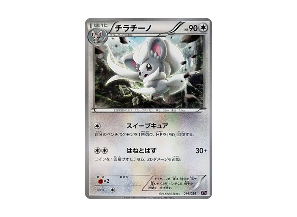 Cinccino [XYH 014/026](Mega Battle Deck 60 "Mega Tabunne EX")