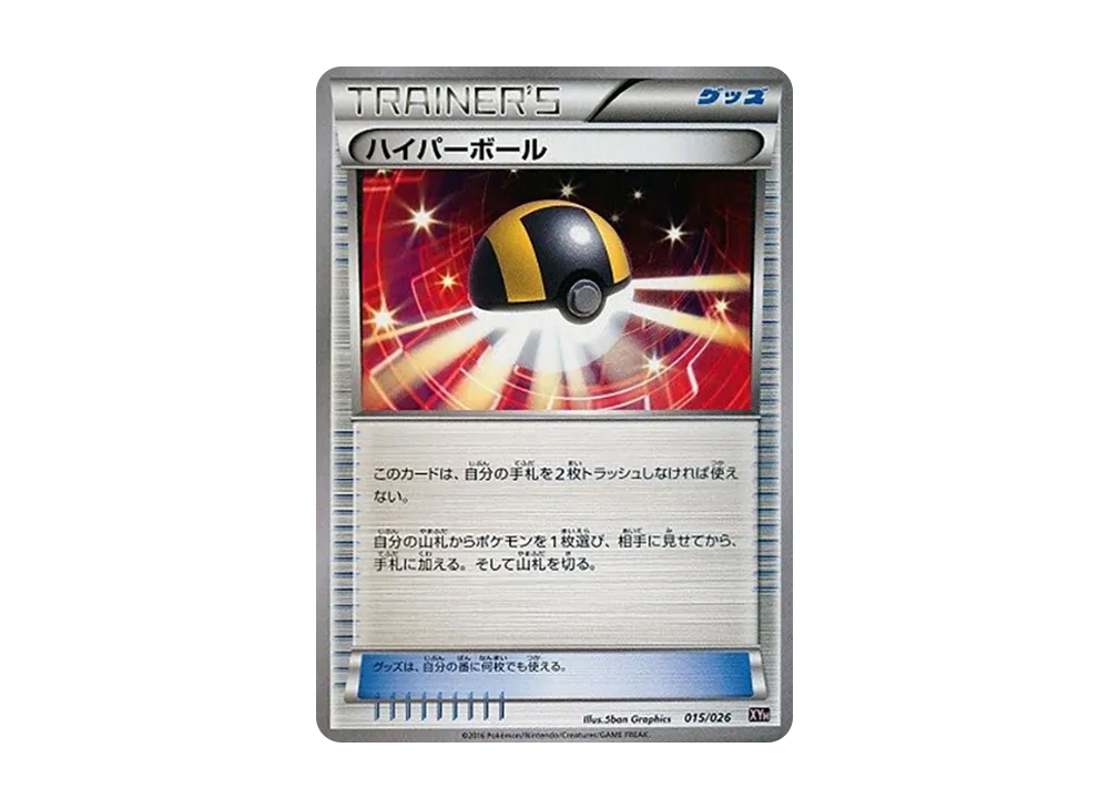 Ultra Ball [XYH 015/026](Mega Battle Deck 60 "Mega Tabunne EX")