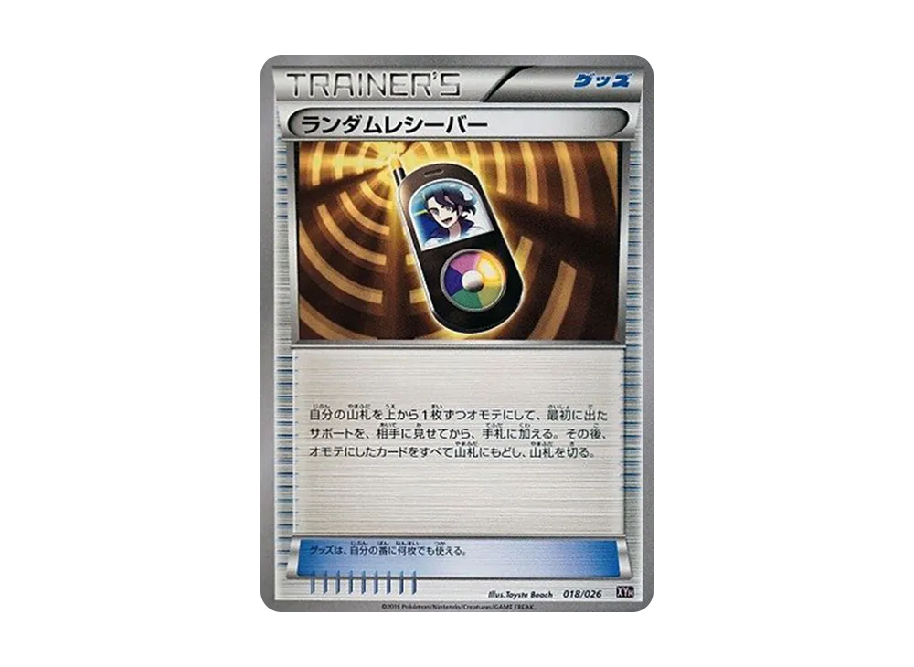 Random Receiver [XYH 018/026](Mega Battle Deck 60 "Mega Tabunne EX")