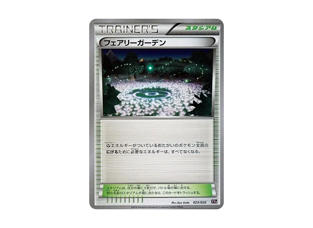 フェアリーガーデン [XYH 025/026](メガバトルデッキ60「メガタブンネ