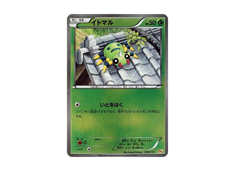 イトマル