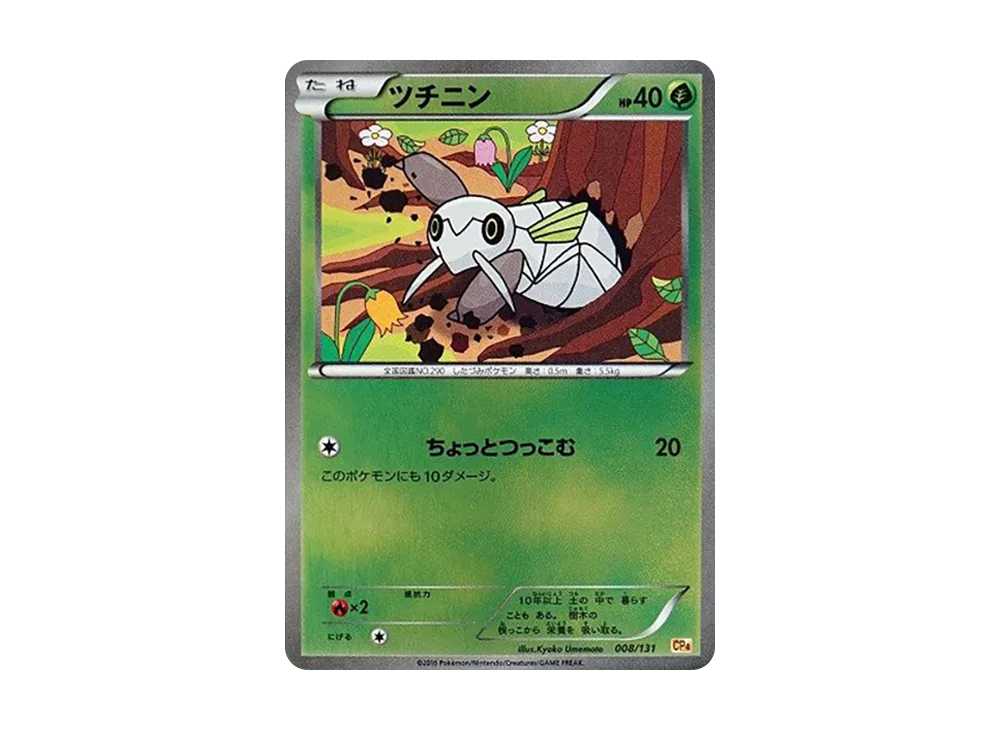 ツチニン [CP4 008/131](プレミアムチャンピオンパック「EX×M×BREAK」)