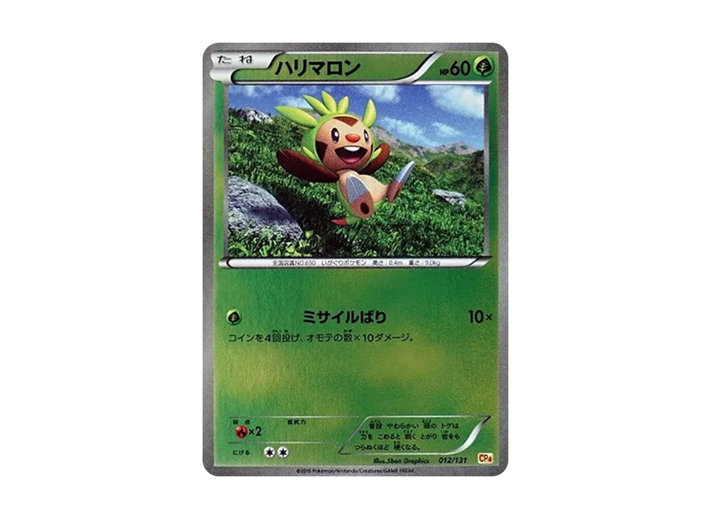 ハリマロン [CP4 012/131](プレミアムチャンピオンパック「EX×M×BREAK」)