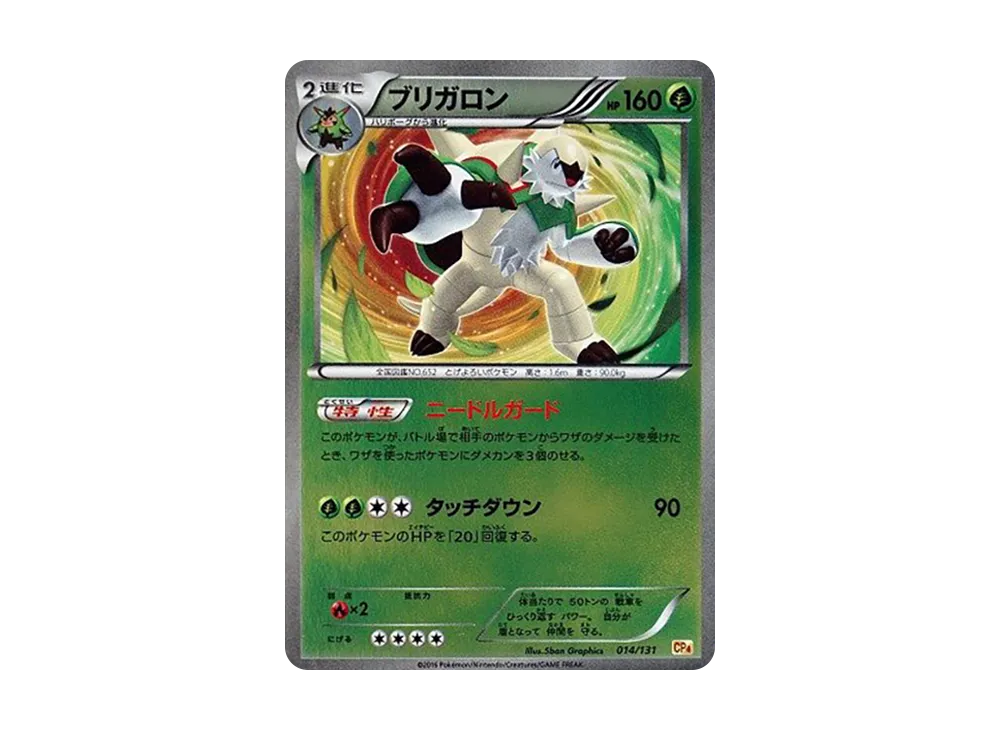 ブリガロン [CP4 014/131](プレミアムチャンピオンパック「EX×M×BREAK」)