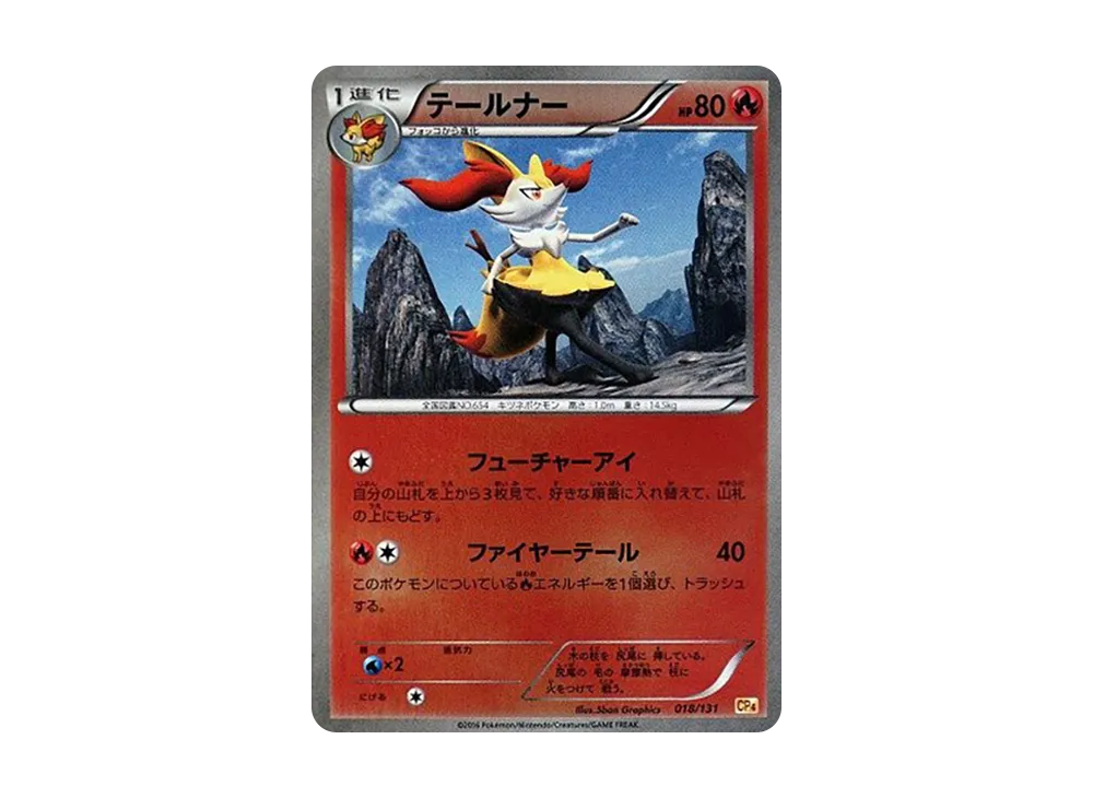 テールナー [CP4 018/131](プレミアムチャンピオンパック「EX×M×BREAK」)