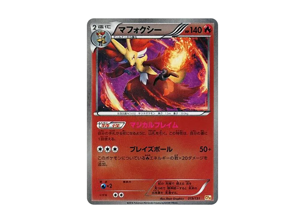 マフォクシー [CP4 019/131](プレミアムチャンピオンパック「EX×M×BREAK」)