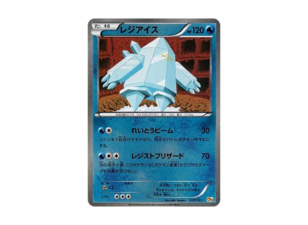 レジアイス