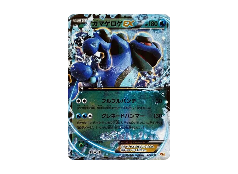 ガマゲロゲEX