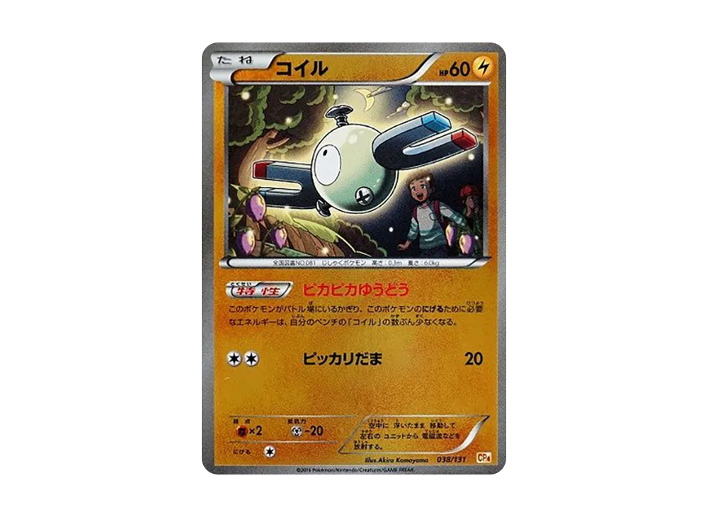 コイル [CP4 038/131](プレミアムチャンピオンパック「EX×M×BREAK」)