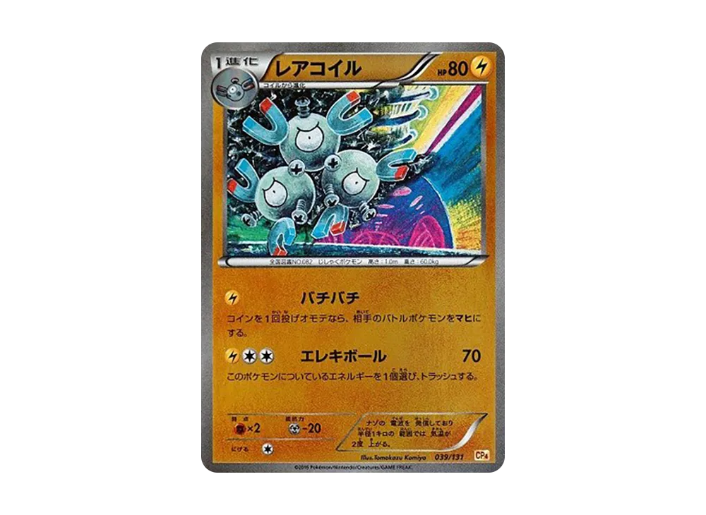 レアコイル [CP4 039/131](プレミアムチャンピオンパック「EX×M×BREAK」)