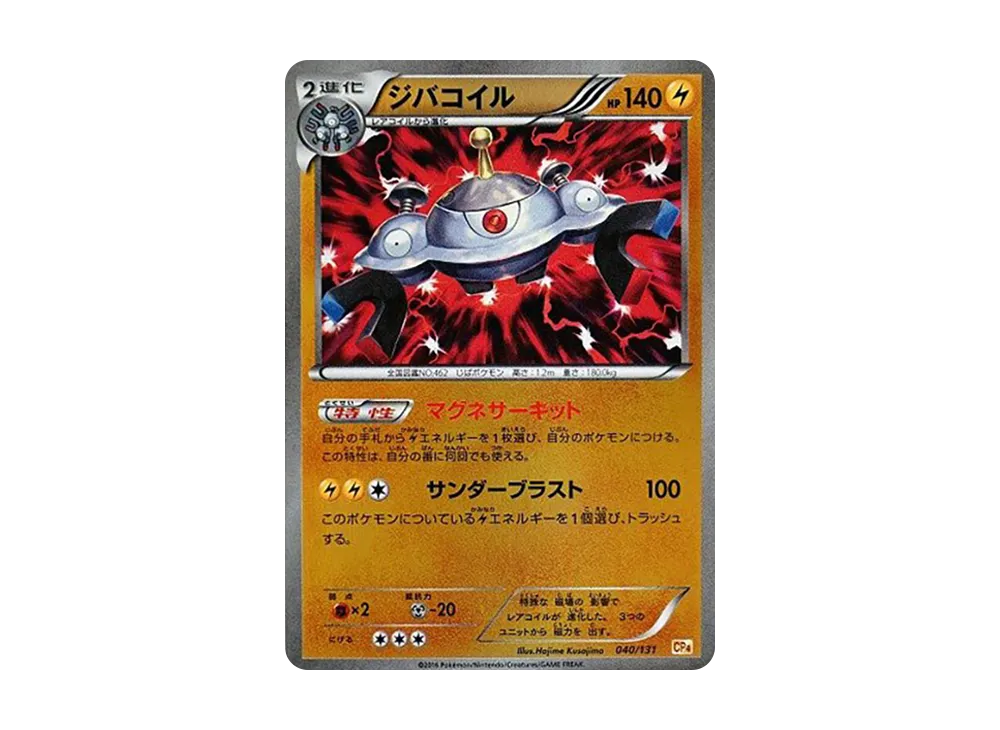 ジバコイル [CP4 040/131](プレミアムチャンピオンパック「EX×M×BREAK」)