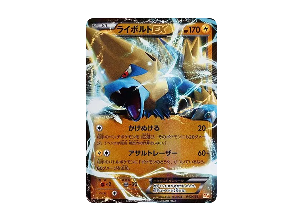 ライボルトEX [CP4 042/131](プレミアムチャンピオンパック「EX×M×BREAK」)
