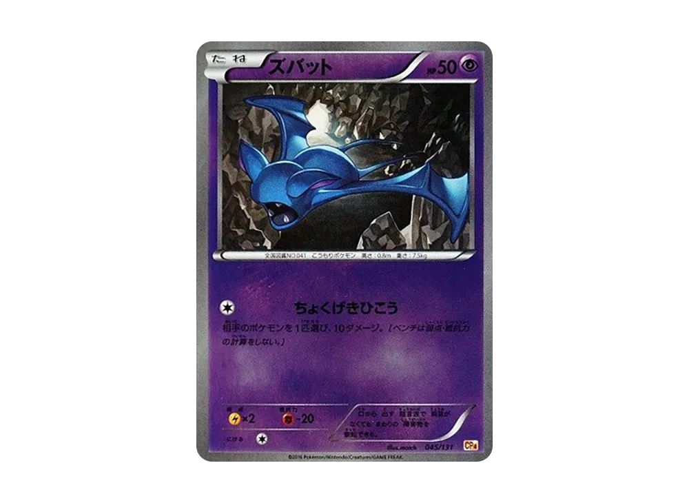 ズバット