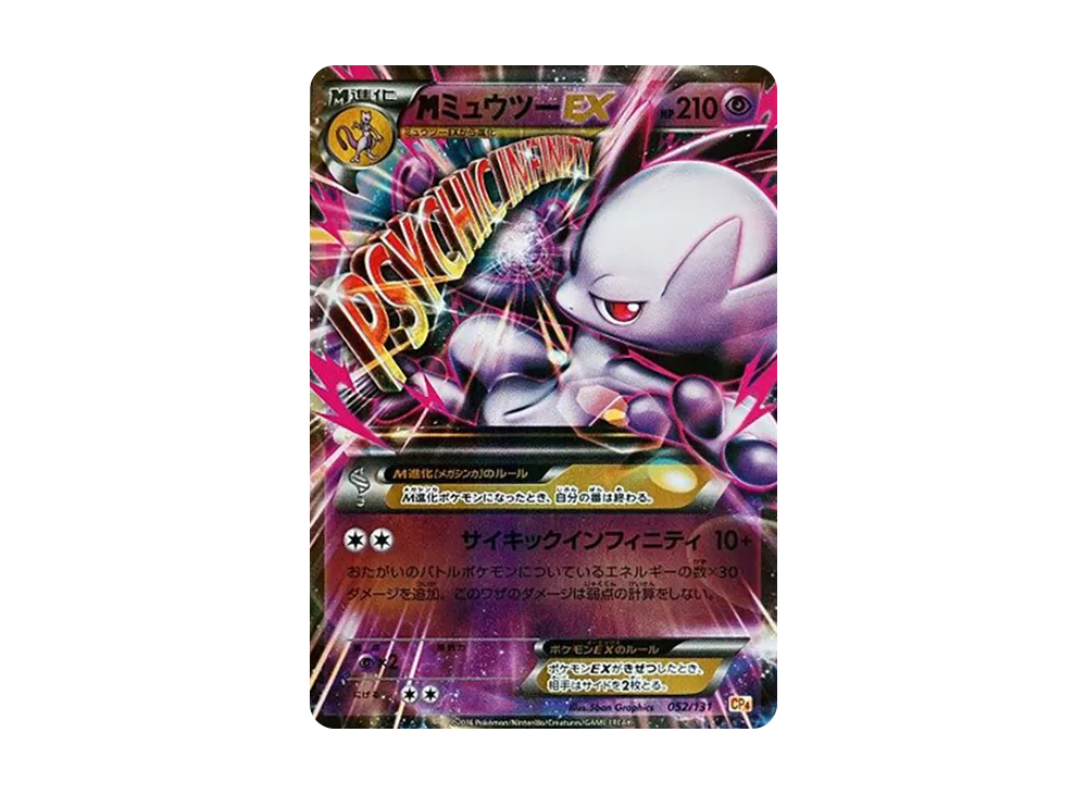 【匿名配送】PSA10 連番 MミュウツーEX 051/131 052/131 匿名配送】PSA10 連番 MミュウツーEX 051/131 052/131