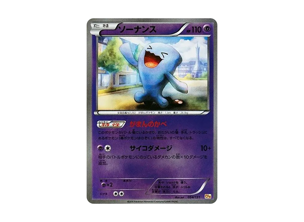 PSA 10 ソーナンスBREAK CP4 EX M BREAK 055/131 PSA10】ソーナンスBREAK CP4 EX×M×BREAK 055/131 PSA10