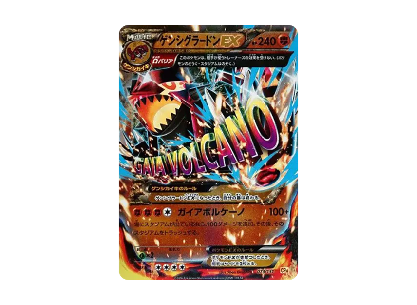 ゲンガーEX プレミアムチャンピオンパック CP4 048/131 MゲンガーEX ゲンガーEX プレミアムチャンピオンパック CP4 048/131 MゲンガーEX