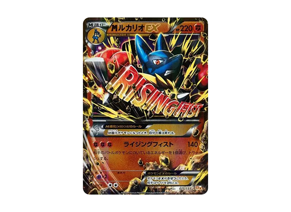 MルカリオEX [CP4 075/131](プレミアムチャンピオンパック「EX×M×BREAK」)