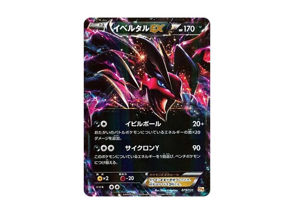 PSA9】ゲンガーEX [CP4 048/131](プレミアムチャンピオンパック「EX×M