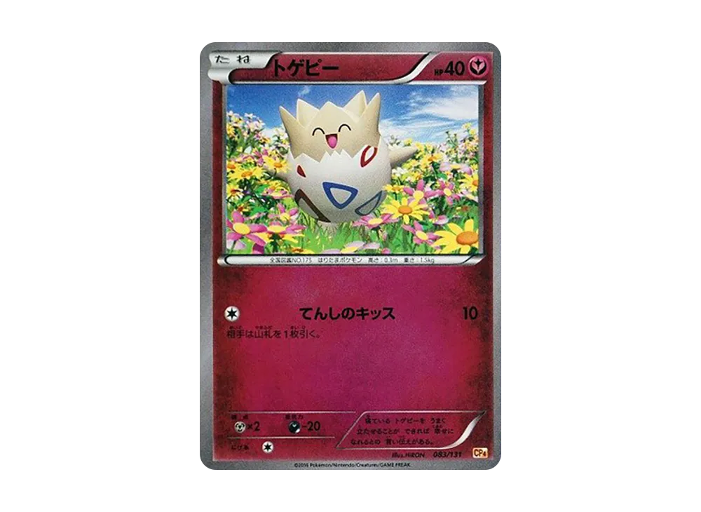 トゲピー [CP4 083/131](プレミアムチャンピオンパック「EX×M×BREAK」)